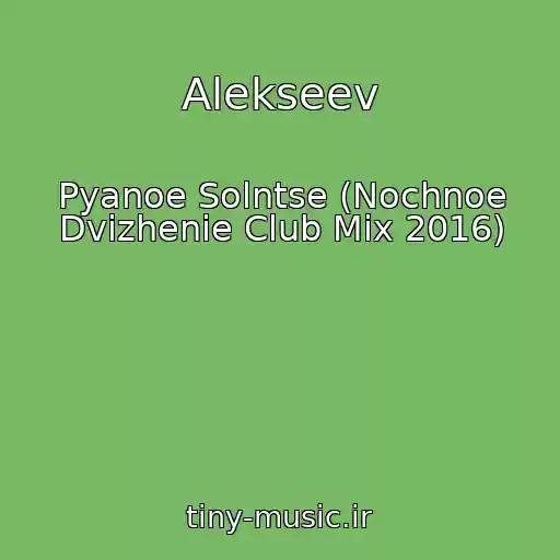کاور آهنگ Alekseev از Pyanoe Solntse (Nochnoe Dvizhenie Club Mix 2016)