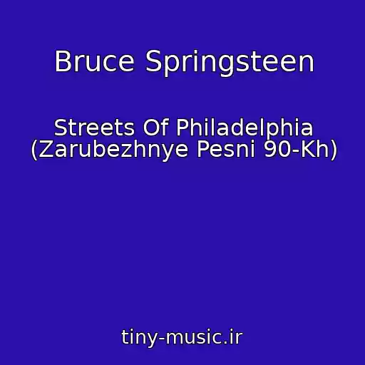 کاور آهنگ Bruce Springsteen از Streets Of Philadelphia (Zarubezhnye Pesni 90-Kh)