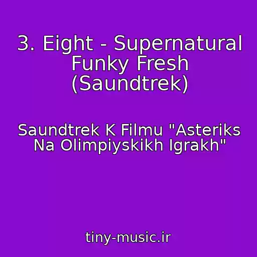 کاور آهنگ 3. Eight - Supernatural Funky Fresh (Saundtrek) از Saundtrek K Filmu "Asteriks Na Olimpiyskikh Igrakh"