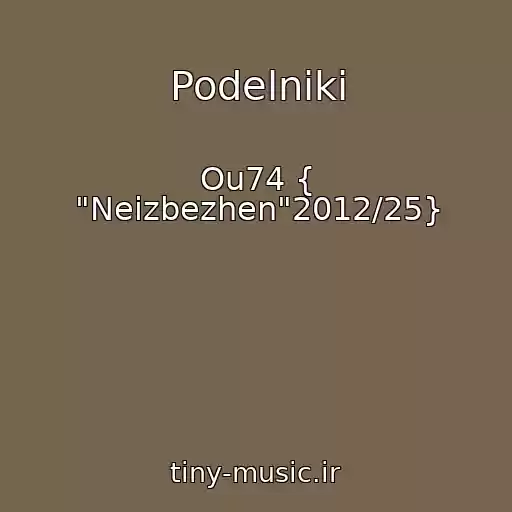 کاور آهنگ Podelniki از Ou74 { "Neizbezhen"2012/25}