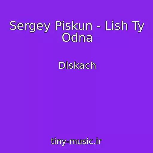 کاور آهنگ Sergey Piskun - Lish Ty Odna از Diskach