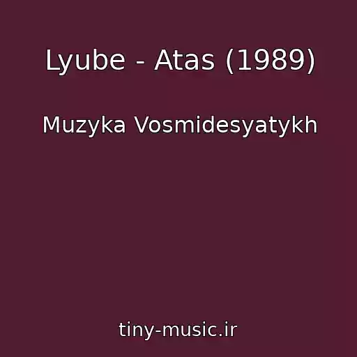 کاور آهنگ Lyube - Atas (1989) از Muzyka Vosmidesyatykh