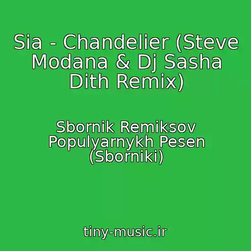 کاور آهنگ Sia - Chandelier (Steve Modana & Dj Sasha Dith Remix) از Sbornik Remiksov Populyarnykh Pesen (Sborniki)
