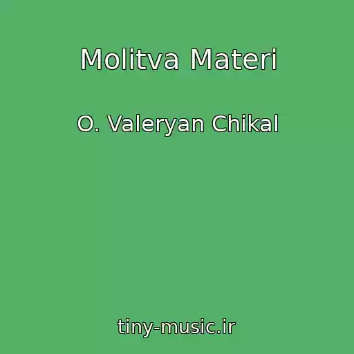 کاور آهنگ Molitva Materi از O. Valeryan Chikal