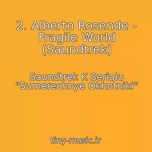 کاور آهنگ 2. Alberto Rosende - Fragile World (Saundtrek) از Saundtrek K Serialu "Sumerechnye Okhotniki"