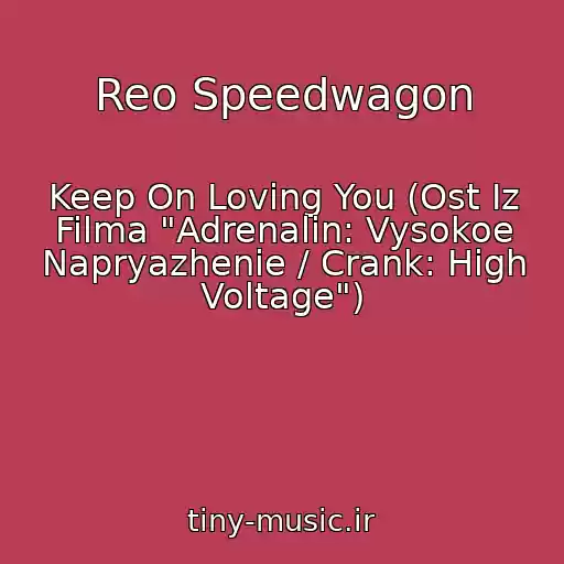 کاور آهنگ Reo Speedwagon از Keep On Loving You (Ost Iz Filma "Adrenalin: Vysokoe Napryazhenie / Crank: High Voltage")