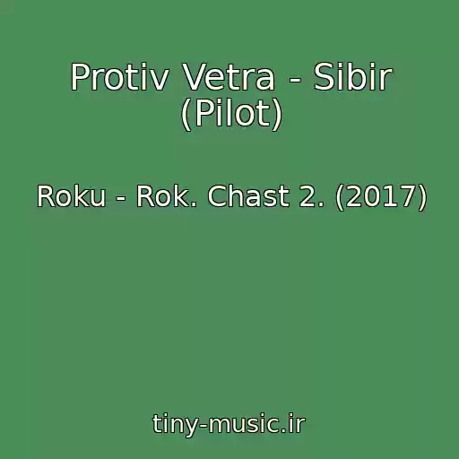 کاور آهنگ Protiv Vetra - Sibir (Pilot) از Roku - Rok. Chast 2. (2017)