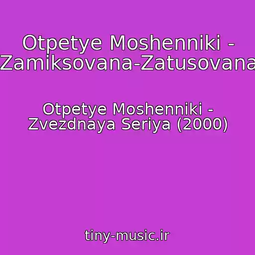 کاور آهنگ Otpetye Moshenniki - Zamiksovana-Zatusovana از Otpetye Moshenniki - Zvezdnaya Seriya (2000)