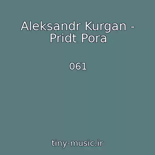 کاور آهنگ Aleksandr Kurgan - Pridt Pora از 061