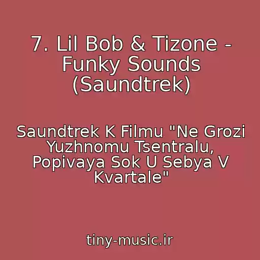 کاور آهنگ 7. Lil Bob & Tizone - Funky Sounds (Saundtrek) از Saundtrek K Filmu "Ne Grozi Yuzhnomu Tsentralu, Popivaya Sok U Sebya V Kvartale"