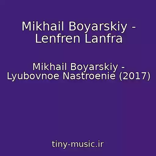 کاور آهنگ Mikhail Boyarskiy - Lenfren Lanfra از Mikhail Boyarskiy - Lyubovnoe Nastroenie (2017)