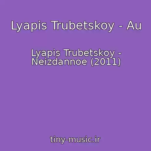 کاور آهنگ Lyapis Trubetskoy - Au از Lyapis Trubetskoy - Neizdannoe (2011)