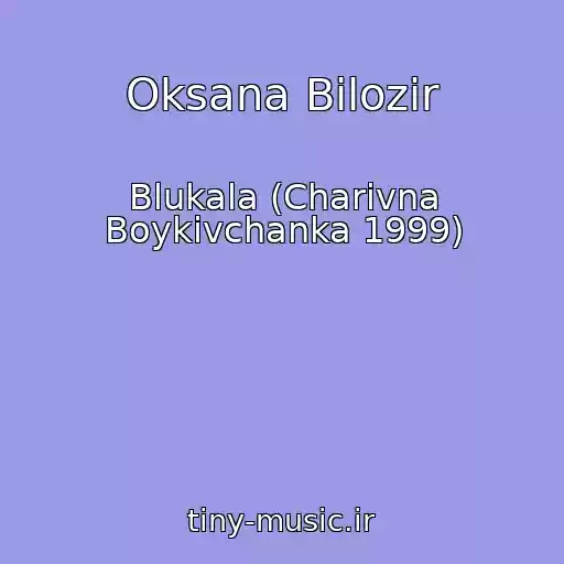 کاور آهنگ Oksana Bіlozіr از Blukala (Charіvna Boykіvchanka 1999)