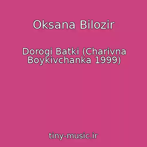 کاور آهنگ Oksana Bіlozіr از Dorogі Batki (Charіvna Boykіvchanka 1999)