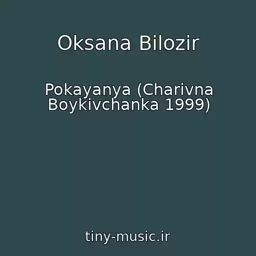 کاور آهنگ Oksana Bіlozіr از Pokayanya (Charіvna Boykіvchanka 1999)