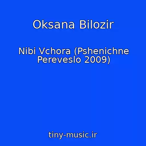 کاور آهنگ Oksana Bіlozіr از Nіbi Vchora (Pshenichne Pereveslo 2009)