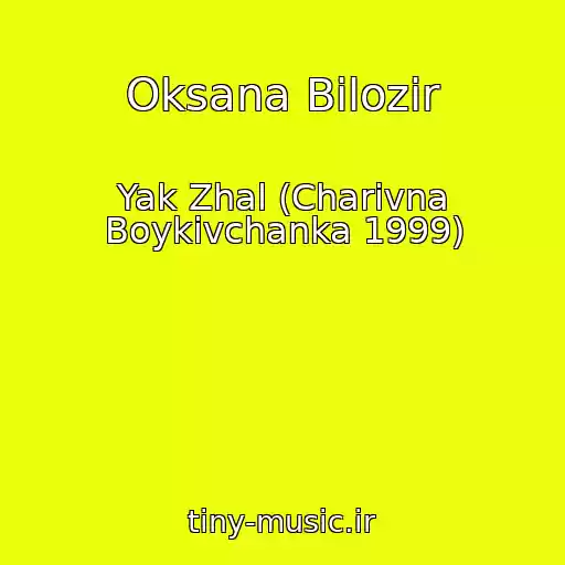 کاور آهنگ Oksana Bіlozіr از Yak Zhal (Charіvna Boykіvchanka 1999)