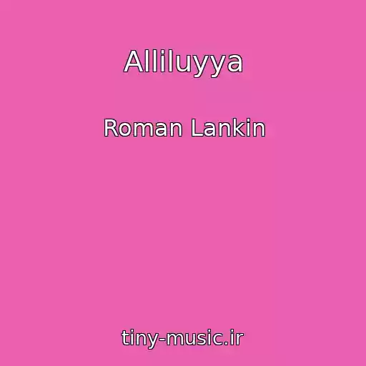کاور آهنگ Alliluyya از Roman Lankin