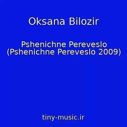 کاور آهنگ Oksana Bіlozіr از Pshenichne Pereveslo (Pshenichne Pereveslo 2009)