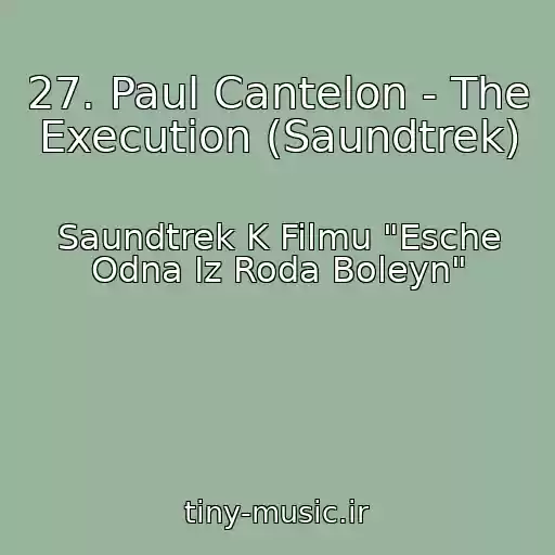 کاور آهنگ 27. Paul Cantelon - The Execution (Saundtrek) از Saundtrek K Filmu "Esche Odna Iz Roda Boleyn"
