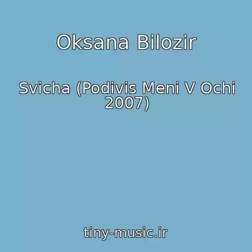 کاور آهنگ Oksana Bіlozіr از Svіcha (Podivis Menі V Ochі 2007)
