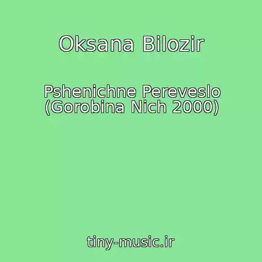 کاور آهنگ Oksana Bіlozіr از Pshenichne Pereveslo (Gorobina Nіch 2000)