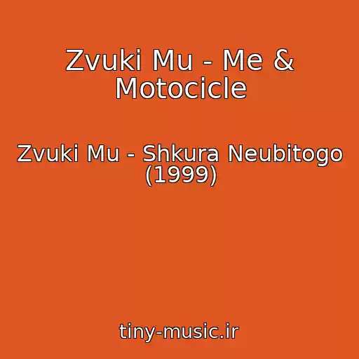 کاور آهنگ Zvuki Mu - Me & Motocicle از Zvuki Mu - Shkura Neubitogo (1999)