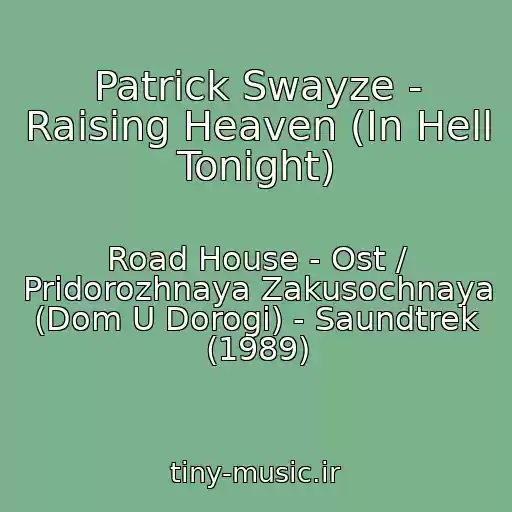 کاور آهنگ Patrick Swayze - Raising Heaven (In Hell Tonight) از Road House - Ost / Pridorozhnaya Zakusochnaya (Dom U Dorogi) - Saundtrek (1989)