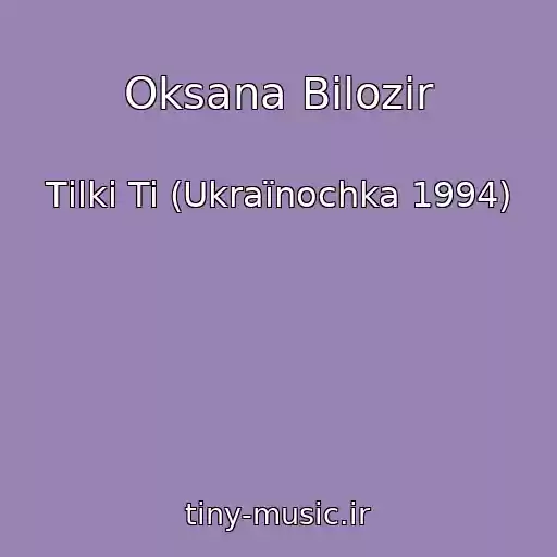 کاور آهنگ Oksana Bіlozіr از Tіlki Ti (Ukraїnochka 1994)