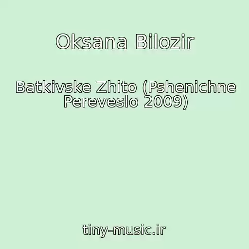 کاور آهنگ Oksana Bіlozіr از Batkіvske Zhito (Pshenichne Pereveslo 2009)