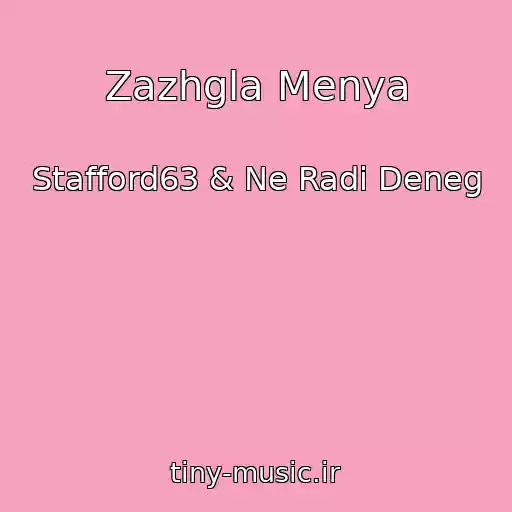 کاور آهنگ Zazhgla Menya از Stafford63 & Ne Radi Deneg