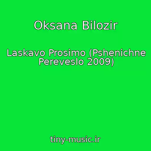 کاور آهنگ Oksana Bіlozіr از Laskavo Prosimo (Pshenichne Pereveslo 2009)