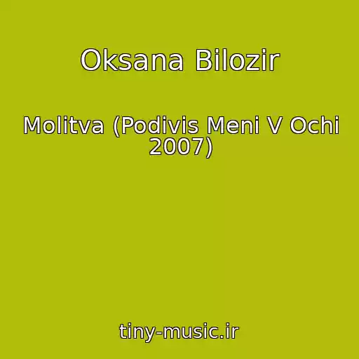 کاور آهنگ Oksana Bіlozіr از Molitva (Podivis Menі V Ochі 2007)