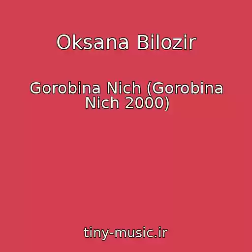 کاور آهنگ Oksana Bіlozіr از Gorobina Nіch (Gorobina Nіch 2000)