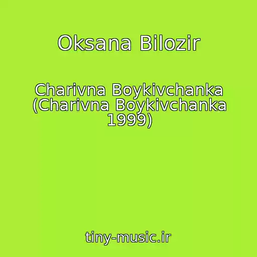 کاور آهنگ Oksana Bіlozіr از Charіvna Boykіvchanka (Charіvna Boykіvchanka 1999)