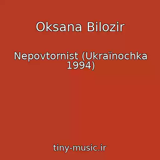کاور آهنگ Oksana Bіlozіr از Nepovtornіst (Ukraїnochka 1994)