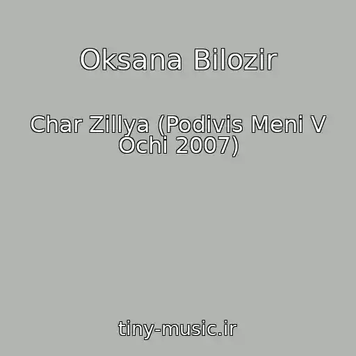 کاور آهنگ Oksana Bіlozіr از Char Zіllya (Podivis Menі V Ochі 2007)
