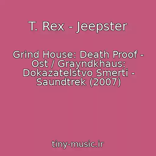 کاور آهنگ T. Rex - Jeepster از Grind House: Death Proof - Ost / Grayndkhaus: Dokazatelstvo Smerti - Saundtrek (2007)