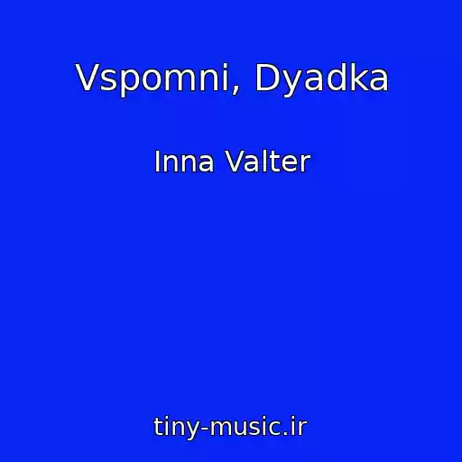کاور آهنگ Vspomni, Dyadka از Inna Valter