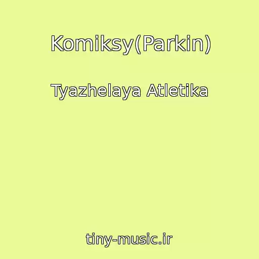 کاور آهنگ Komiksy(Parkin) از Tyazhelaya Atletika