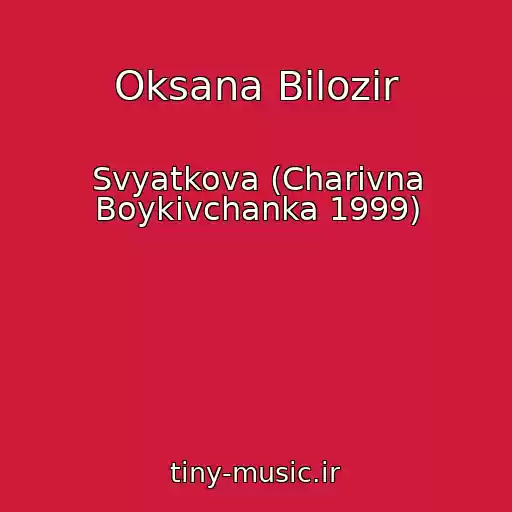 کاور آهنگ Oksana Bіlozіr از Svyatkova (Charіvna Boykіvchanka 1999)