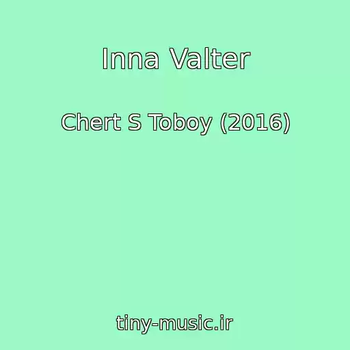 کاور آهنگ Inna Valter از Chert S Toboy (2016)