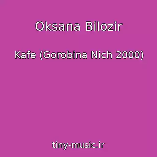 کاور آهنگ Oksana Bіlozіr از Kafe (Gorobina Nіch 2000)