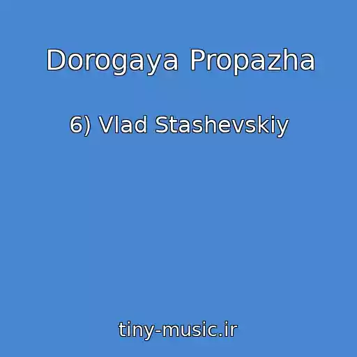 کاور آهنگ Dorogaya Propazha از 6) Vlad Stashevskiy
