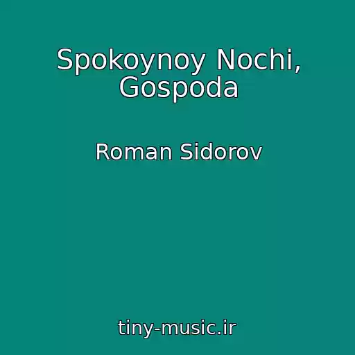 کاور آهنگ Spokoynoy Nochi, Gospoda از Roman Sidorov