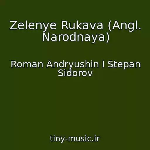 کاور آهنگ Zelenye Rukava (Angl. Narodnaya) از Roman Andryushin I Stepan Sidorov