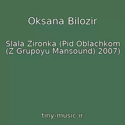 کاور آهنگ Oksana Bіlozіr از Slala Zіronka (Pіd Oblachkom (Z Grupoyu Mansound) 2007)