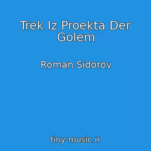 کاور آهنگ Trek Iz Proekta Der Golem از Roman Sidorov