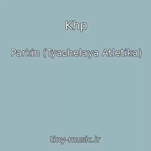 کاور آهنگ Khp از Parkin (Tyazhelaya Atletika)