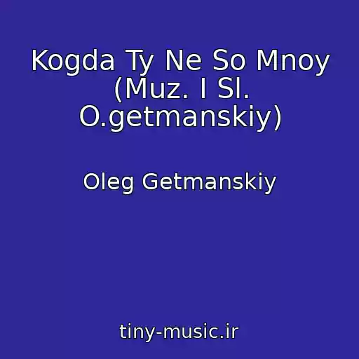 کاور آهنگ Kogda Ty Ne So Mnoy (Muz. I Sl. O.getmanskiy) از Oleg Getmanskiy